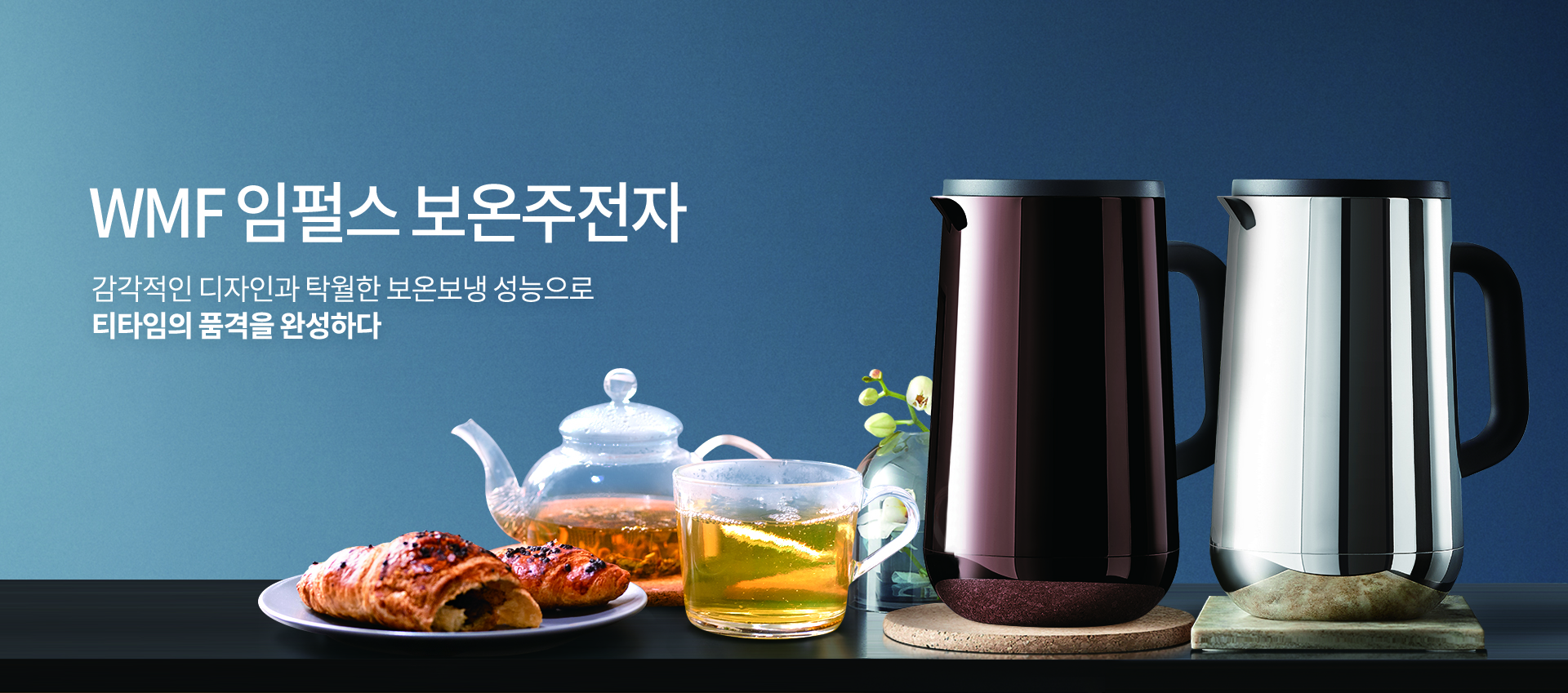 WMF 공식 웹사이트